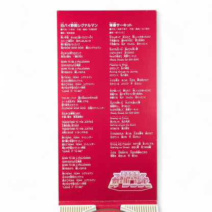 8cm CD Carranger Song Shirobai Norou Signalman & Seishun Circuit