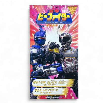 8cm CD Juukou B-Fighter Black Beet Mega Hercules Theme Song Takayuki Ishihara 1995 Tokusatsu Soundtrack
