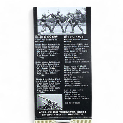 8cm CD Juukou B-Fighter Black Beet & Mega Hercules Theme Songs 1995