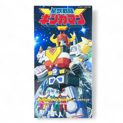 8cm CD Seijuu Sentai Gingaman Starbeast King Gingaioh Theme Song Takayuki Miyauchi 1998 Super Sentai Soundtrack