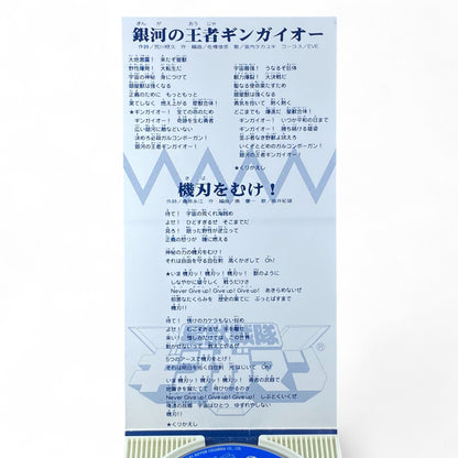 8cm CD Seijuu Sentai Gingaman Starbeast King Gingaioh Theme 1998