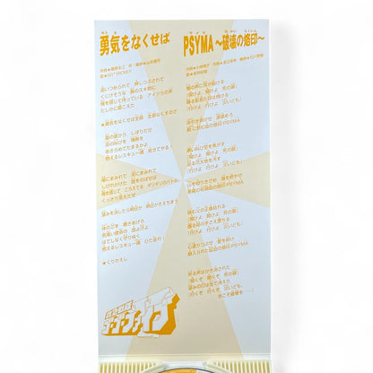 8cm CD Kyuukyuu Sentai GoGoFive Yūki o Nakuseba PSYMA Song 1999