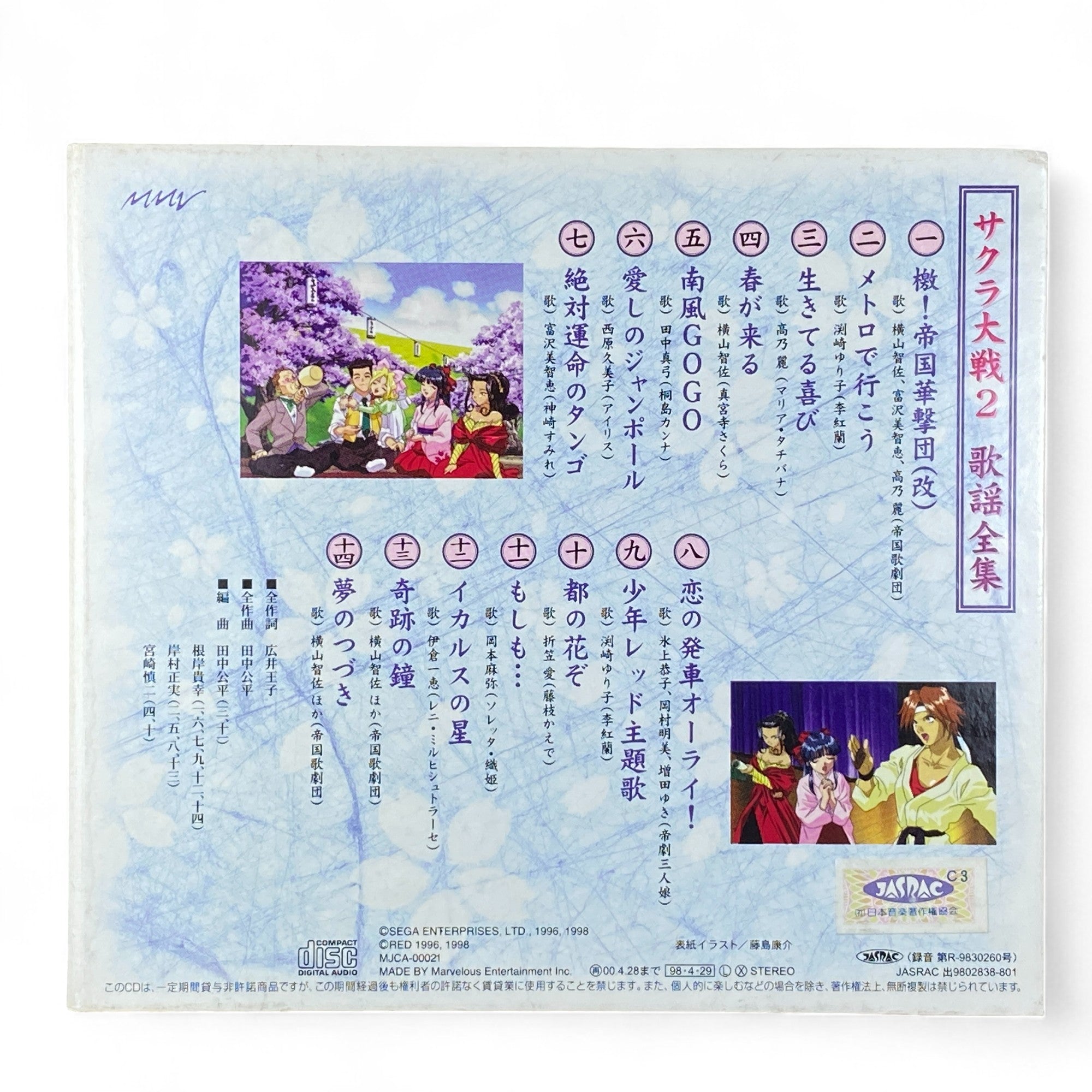 Sakura Wars 2 Soundtrack CD Sega Saturn サクラ大戦2 歌謡全集 OST