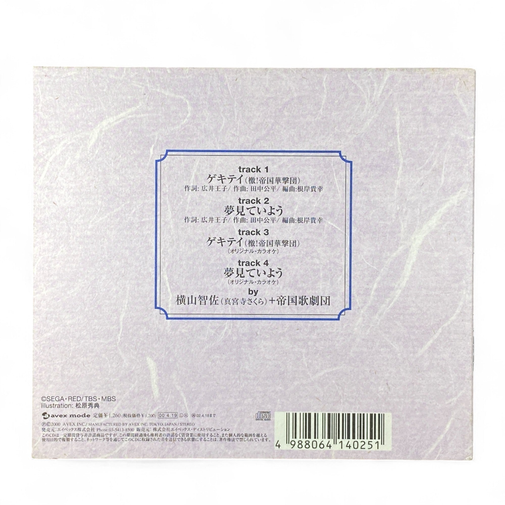 Sakura Wars 2000 Gekitei Theme Song CD with Shinguuji Sakura

