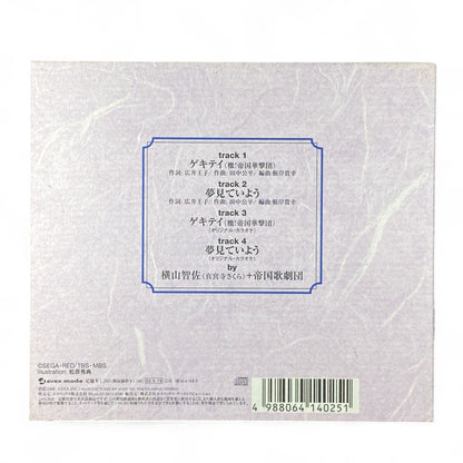 Sakura Wars 2000 Gekitei Theme Song CD with Shinguuji Sakura

