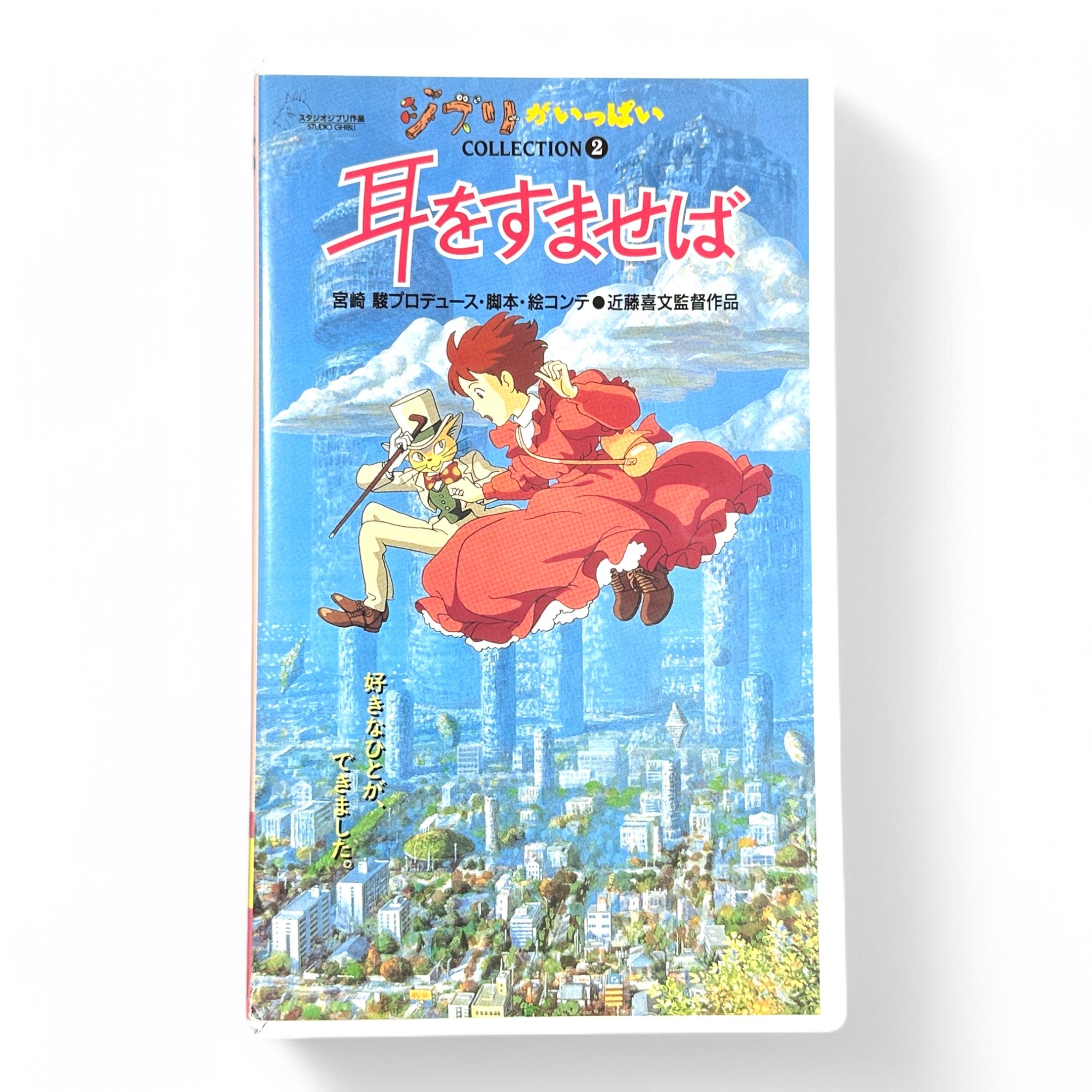 Whisper of the Heart VHS Tape – Studio Ghibli Classic