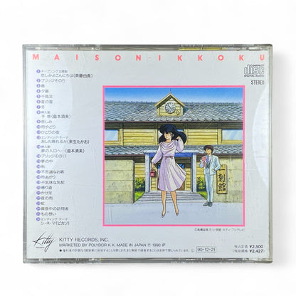 Maison Ikkoku Music Blend Anime Soundtrack CD Cover