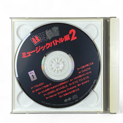 Yu Yu Hakusho Music Battle 2 Anime Soundtrack 2-Disc Set
