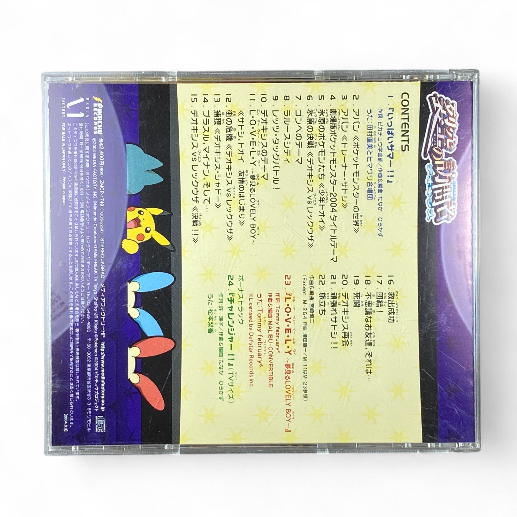 Pokémon Deoxys movie soundtrack CD cover with Ash, Pikachu, Rayquaza, and Deoxys


