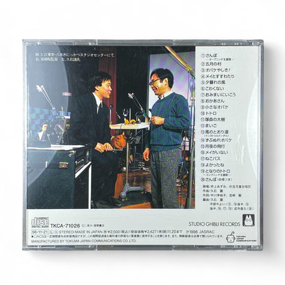 My Neighbor Totoro soundtrack CD cover with Totoro, Catbus, Satsuki, and Mei