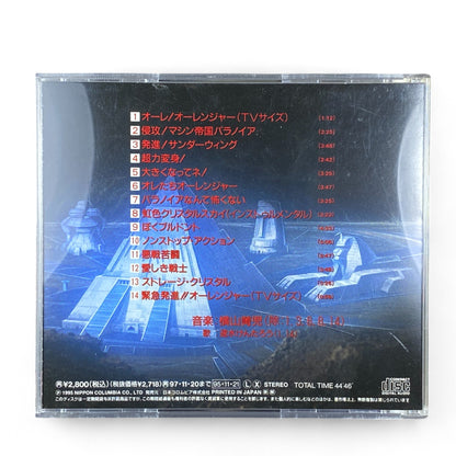 Choriki Sentai Ohranger Soundtrack CD Vol.1