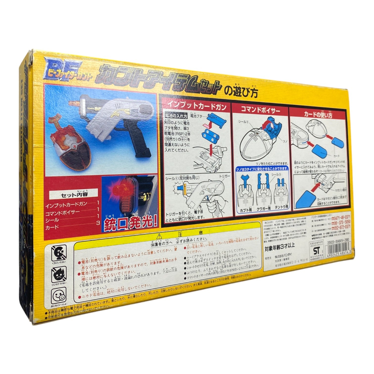 B-Fighter Kabuto Kabuto Item Set Bandai 1996 Vintage Boxed Toy Used