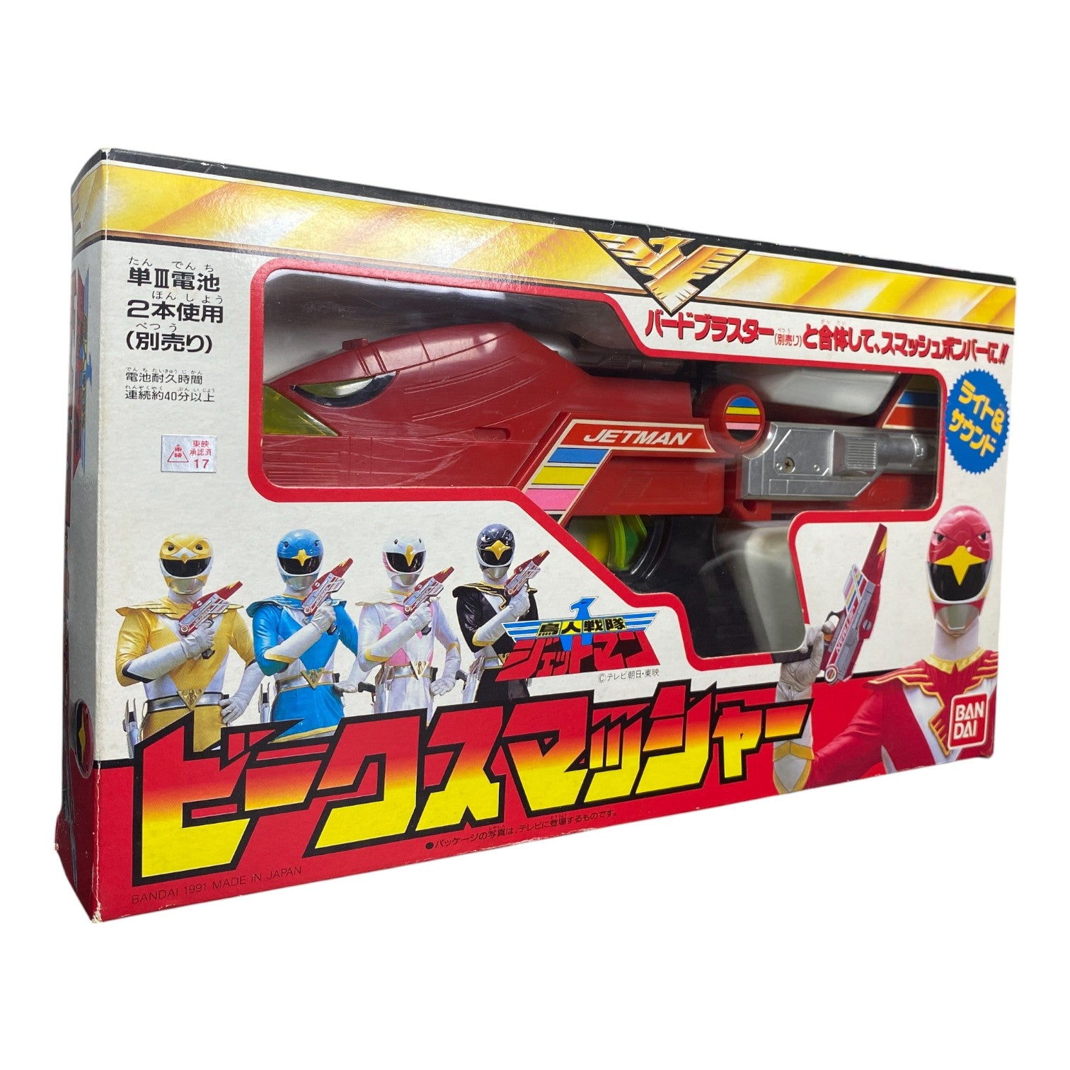 Chojin Sentai Jetman Beak Smasher Bandai 1991 Vintage Boxed Toy Used