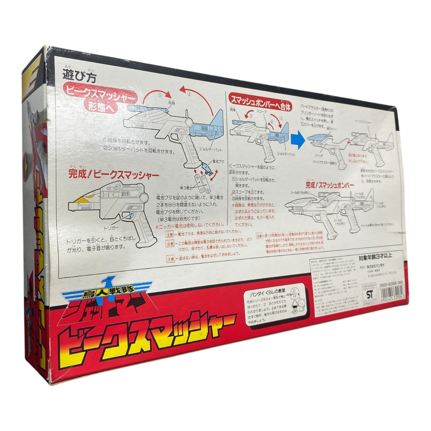 Chojin Sentai Jetman Beak Smasher Bandai 1991 Vintage Boxed Toy Used
