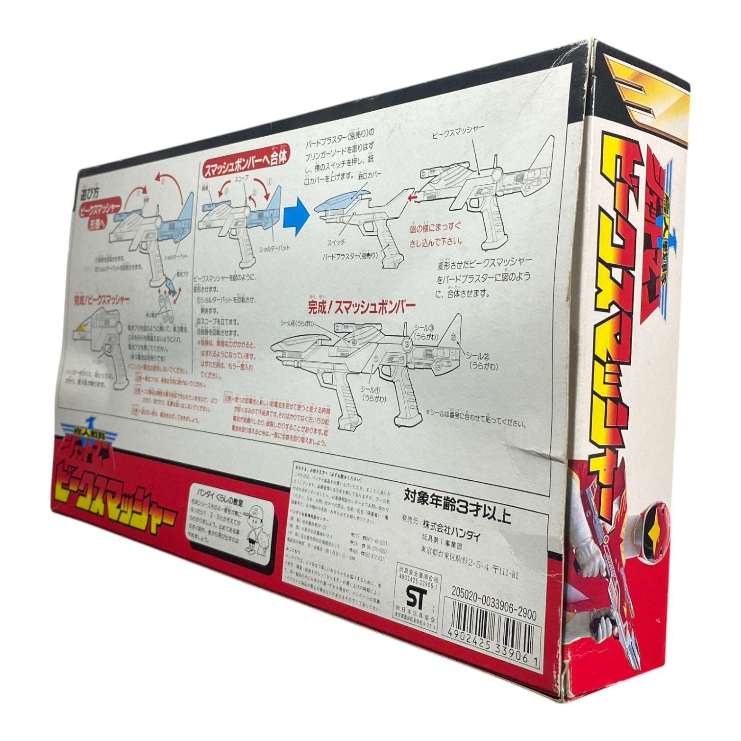 Chojin Sentai Jetman Beak Smasher Bandai 1991 Vintage Boxed Toy Used