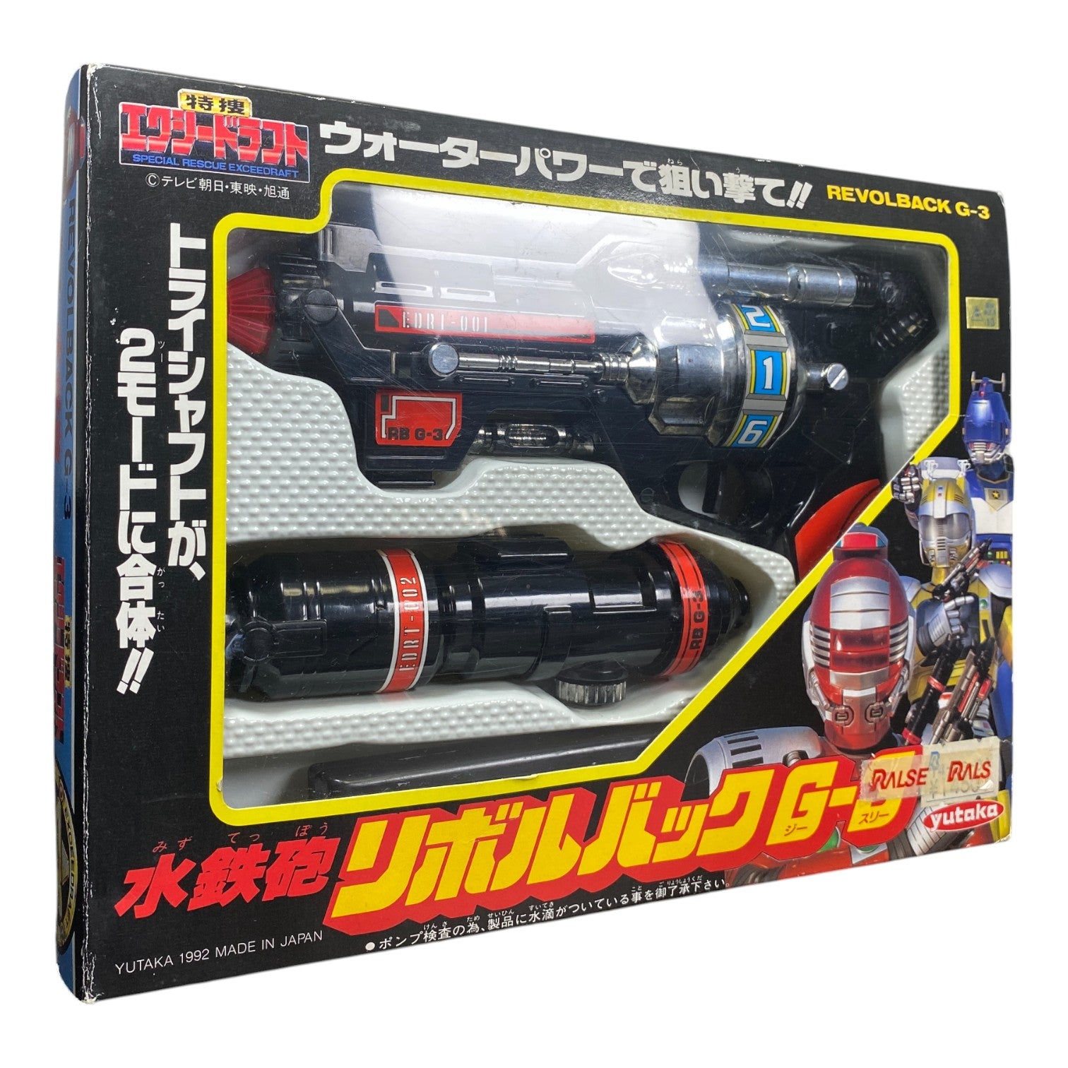 Special Rescue Exceedraft Revolback G-3 Yutaka 1992 Vintage Boxed Toy Used