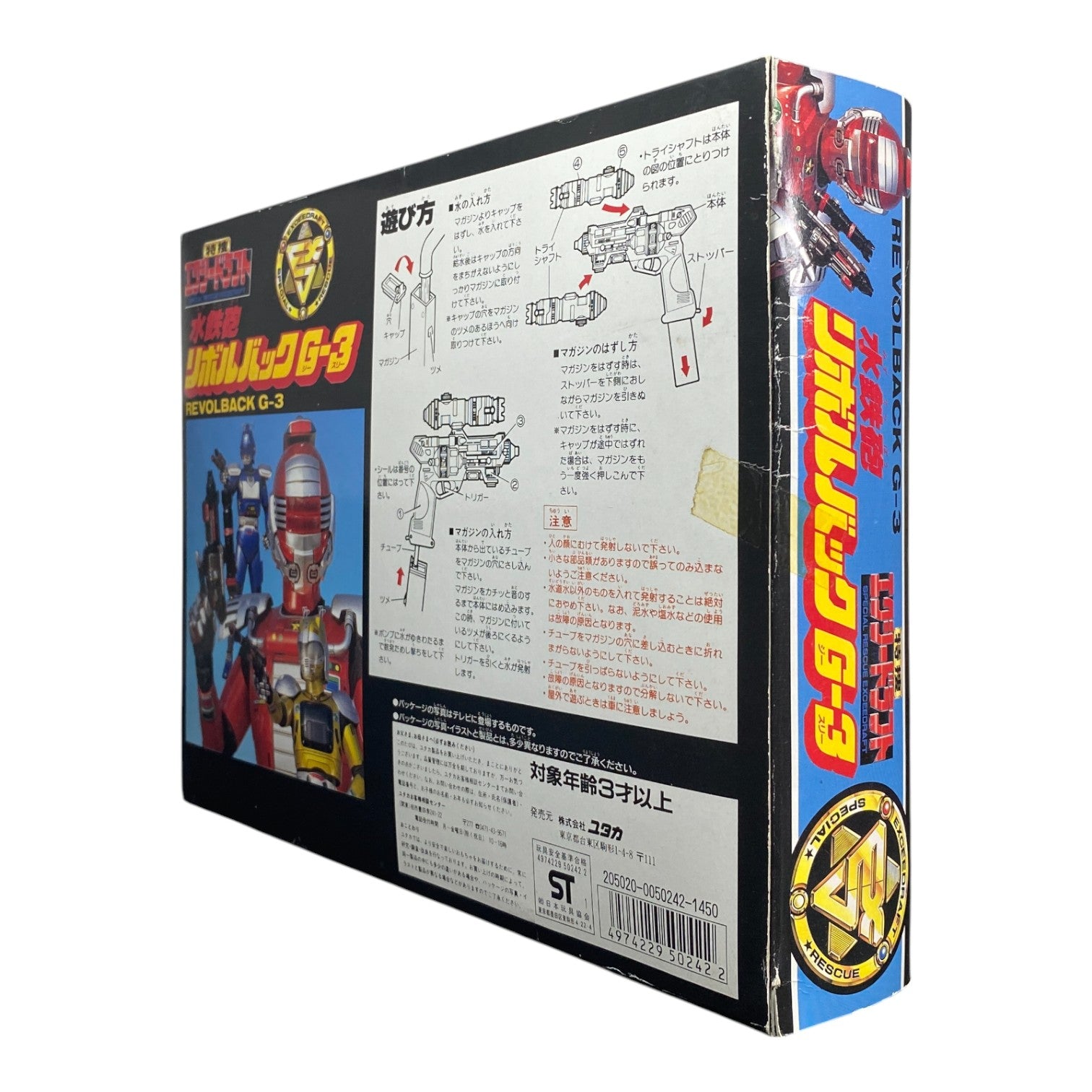 Special Rescue Exceedraft Revolback G-3 Yutaka 1992 Vintage Boxed Toy Used