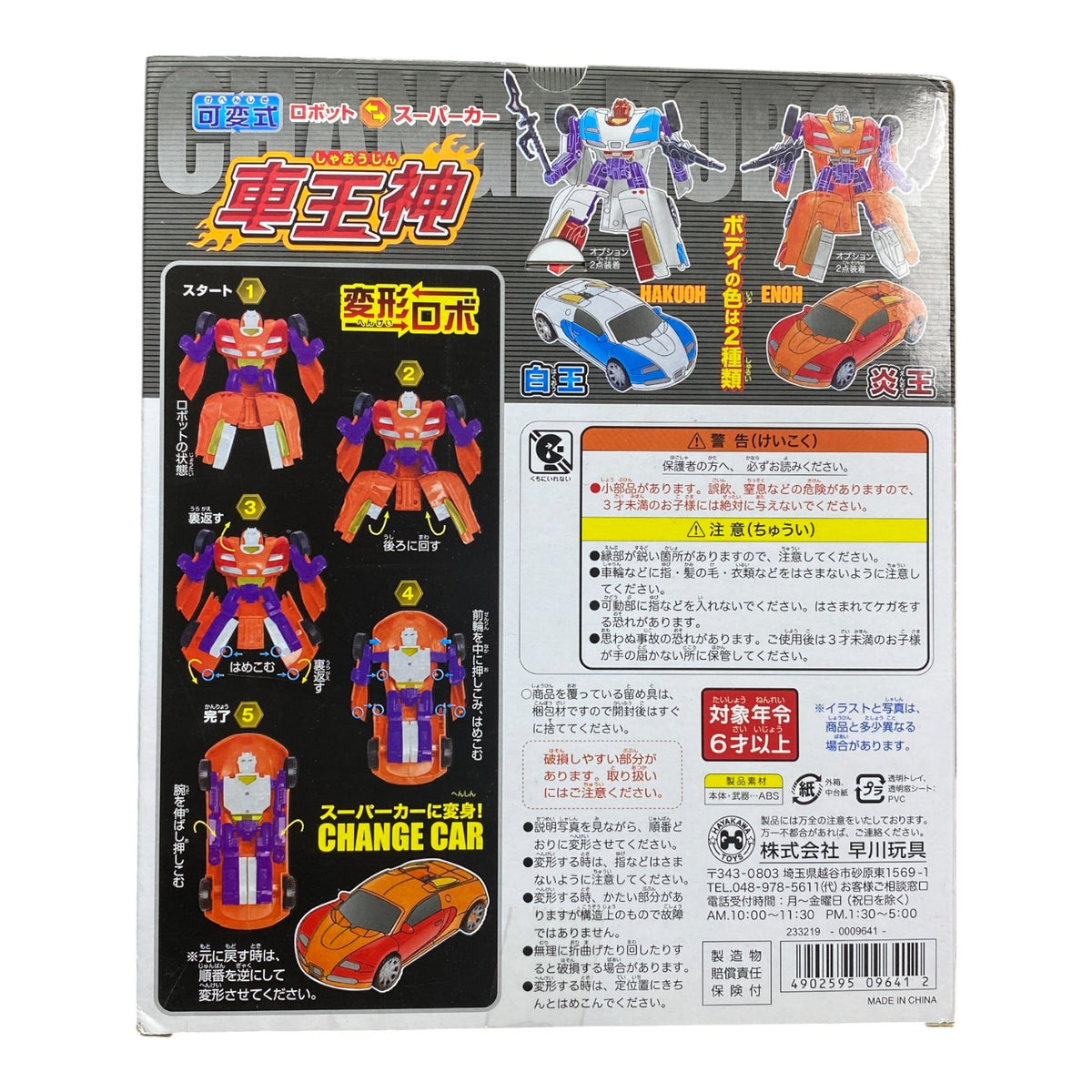 San-Eito Change Robot Transforming Car Vintage Unopened Boxed Toy

