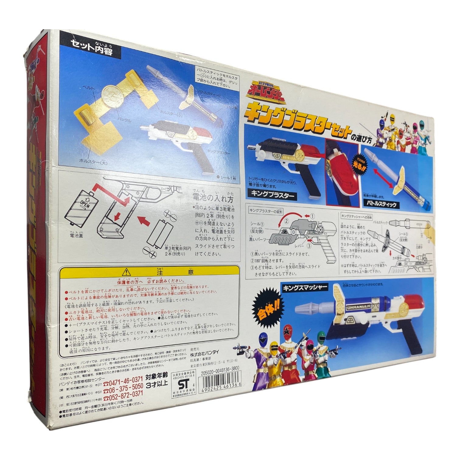 Chouriki Sentai Ohranger King Blaster Set Bandai 1995 Vintage Boxed Toy Used

