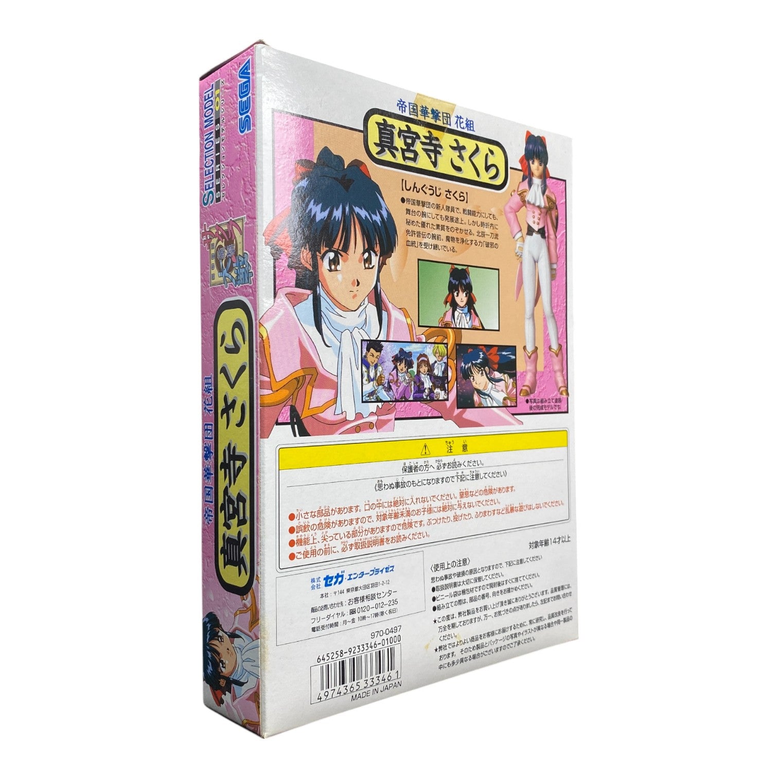 Sakura Wars Sakura Shinguji Sega Selection Model Series 01 Figure Unopened

