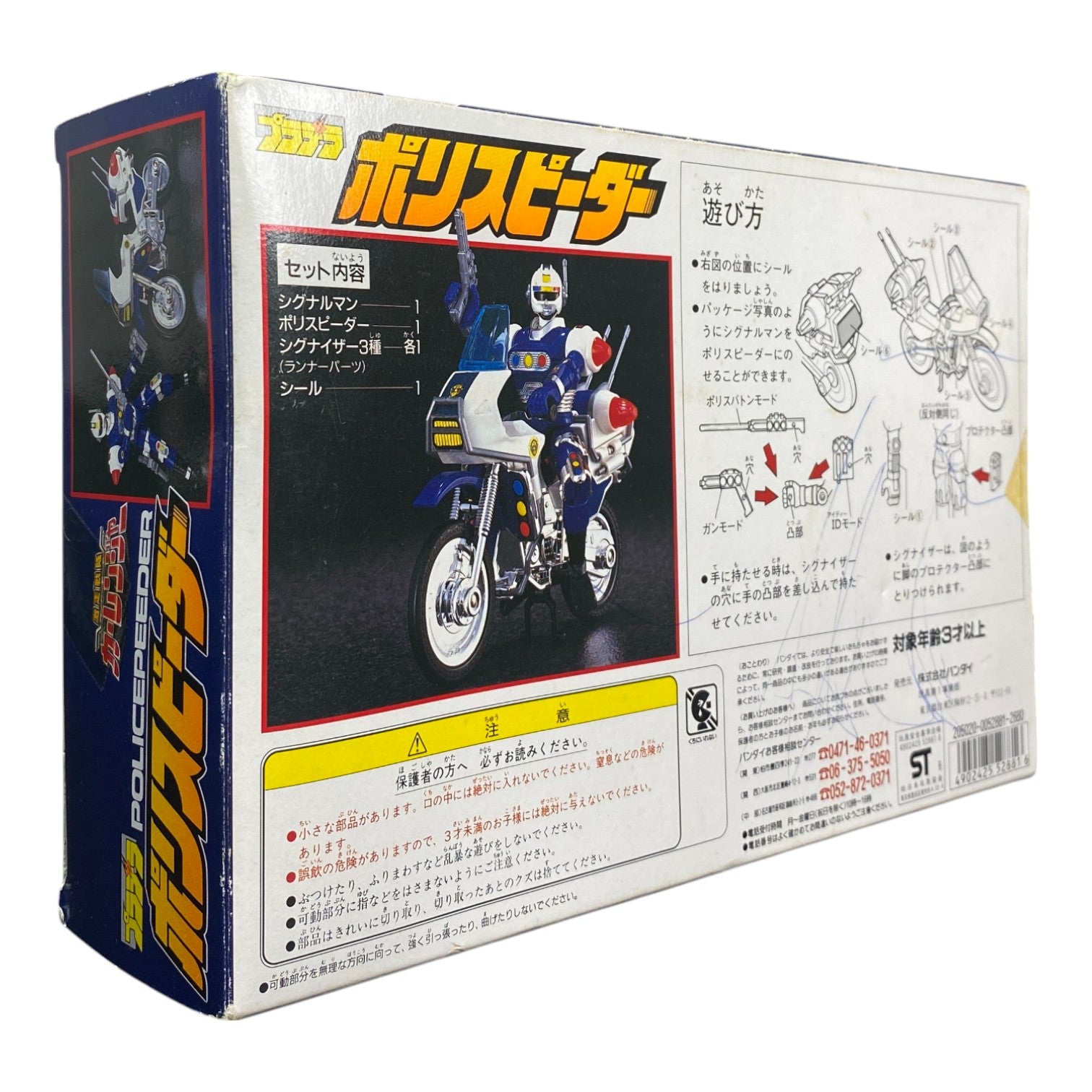 Kousoku Sentai Carranger Policepeeder Bandai 1996 Vintage Boxed Toy Used