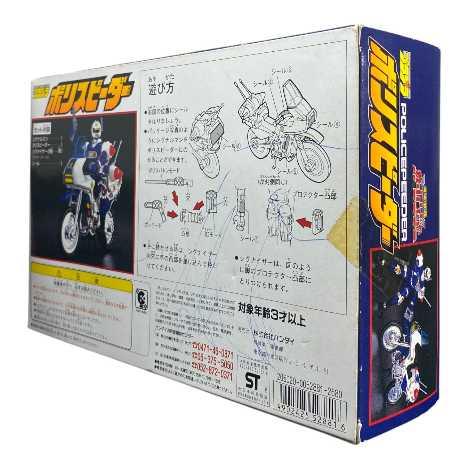 Kousoku Sentai Carranger Policepeeder Bandai 1996 Vintage Boxed Toy Used