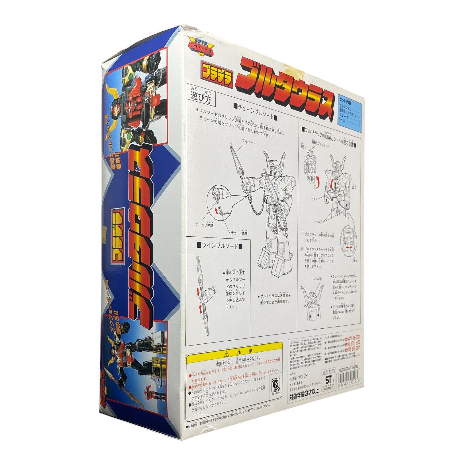 Seijuu Sentai Gingaman Bull Taurus Bandai 1998 Vintage Boxed Figure Used