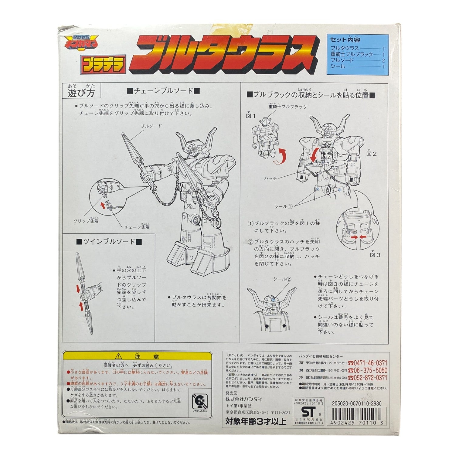 Seijuu Sentai Gingaman Bull Taurus Bandai 1998 Vintage Boxed Figure Used