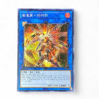 Yu-Gi-Oh! Sky Striker Ace Kagari Korean Edition holographic Link Monster card PAC1-KR022

