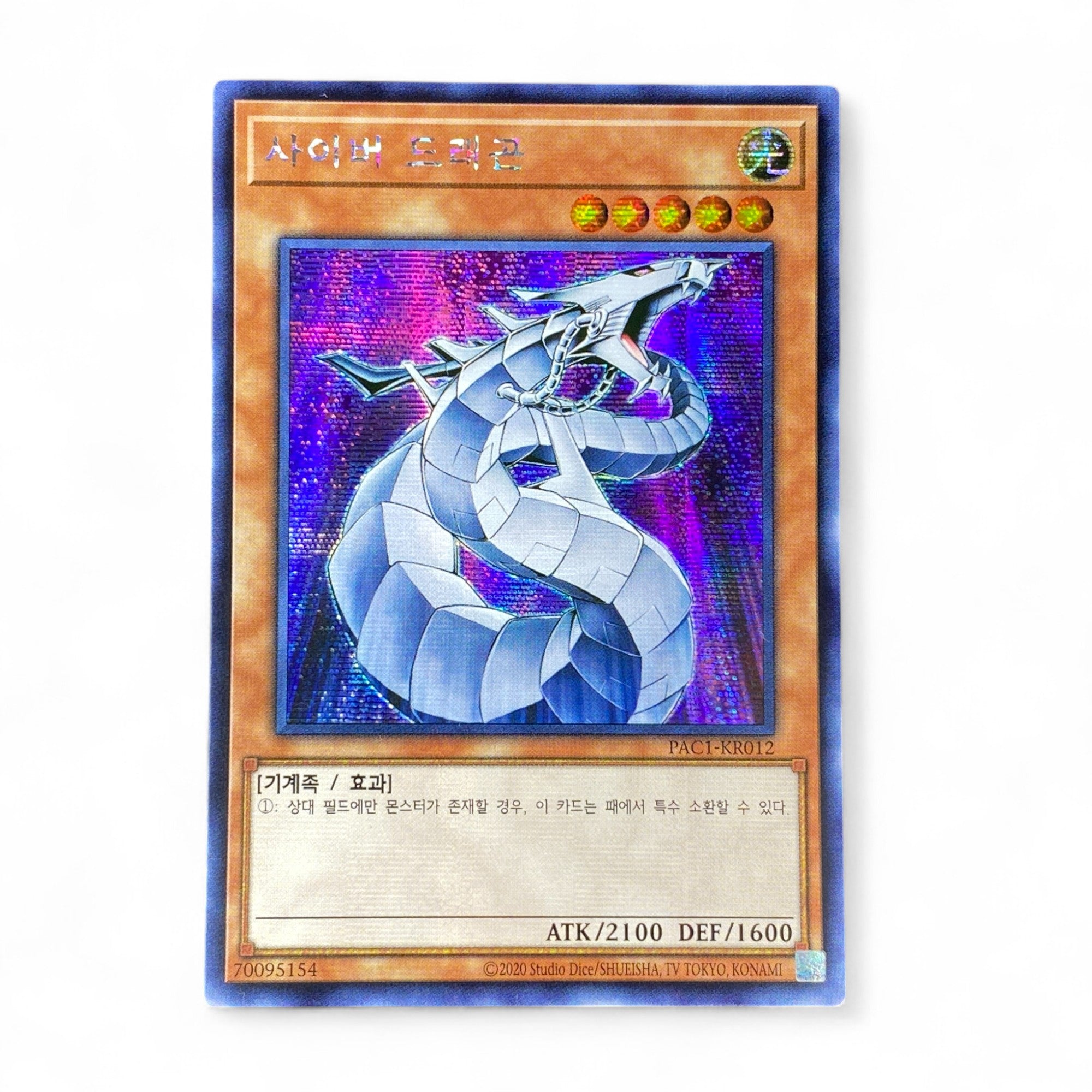 Yu-Gi-Oh! Cyber Dragon Korean Edition holographic effect monster card PAC1-KR012