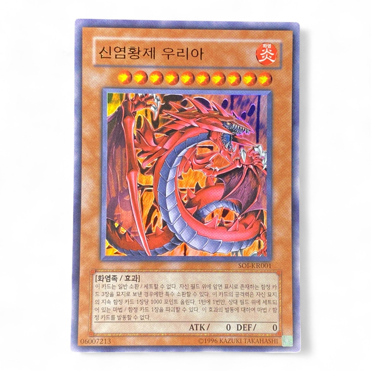 Yu-Gi-Oh! Uria Lord of Searing Flames Korean Edition holographic Effect Monster card SOI-KR001