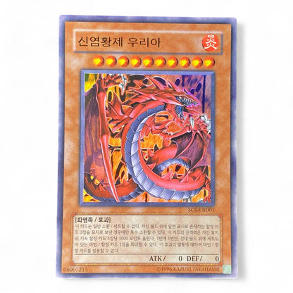 Yu-Gi-Oh! Uria Lord of Searing Flames Korean Edition holographic Effect Monster card SOI-KR001