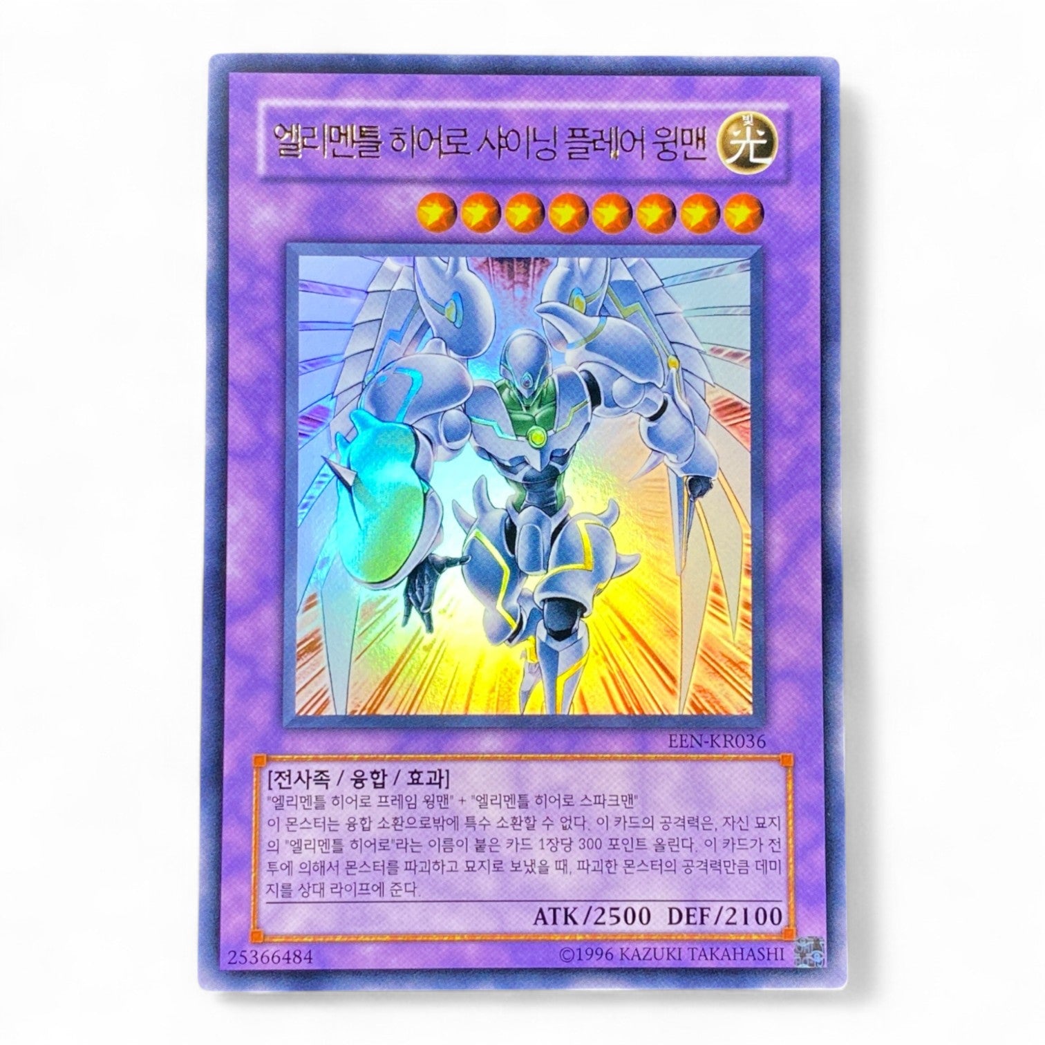 Yu-Gi-Oh! Elemental HERO Shining Flare Wingman Korean Edition holographic Fusion Monster card EEN-KR036
