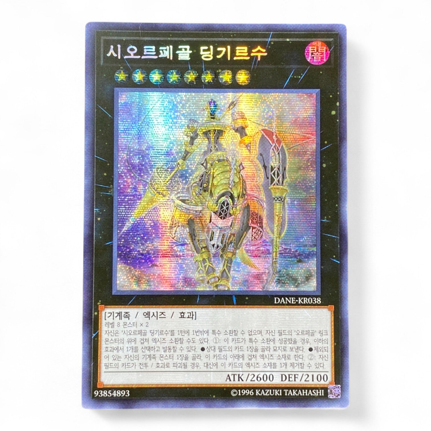 Yu-Gi-Oh! Korean DANE-KR038 Dingirsu the Orcust of the Evening Star Xyz Monster Card Secret Rare holographic