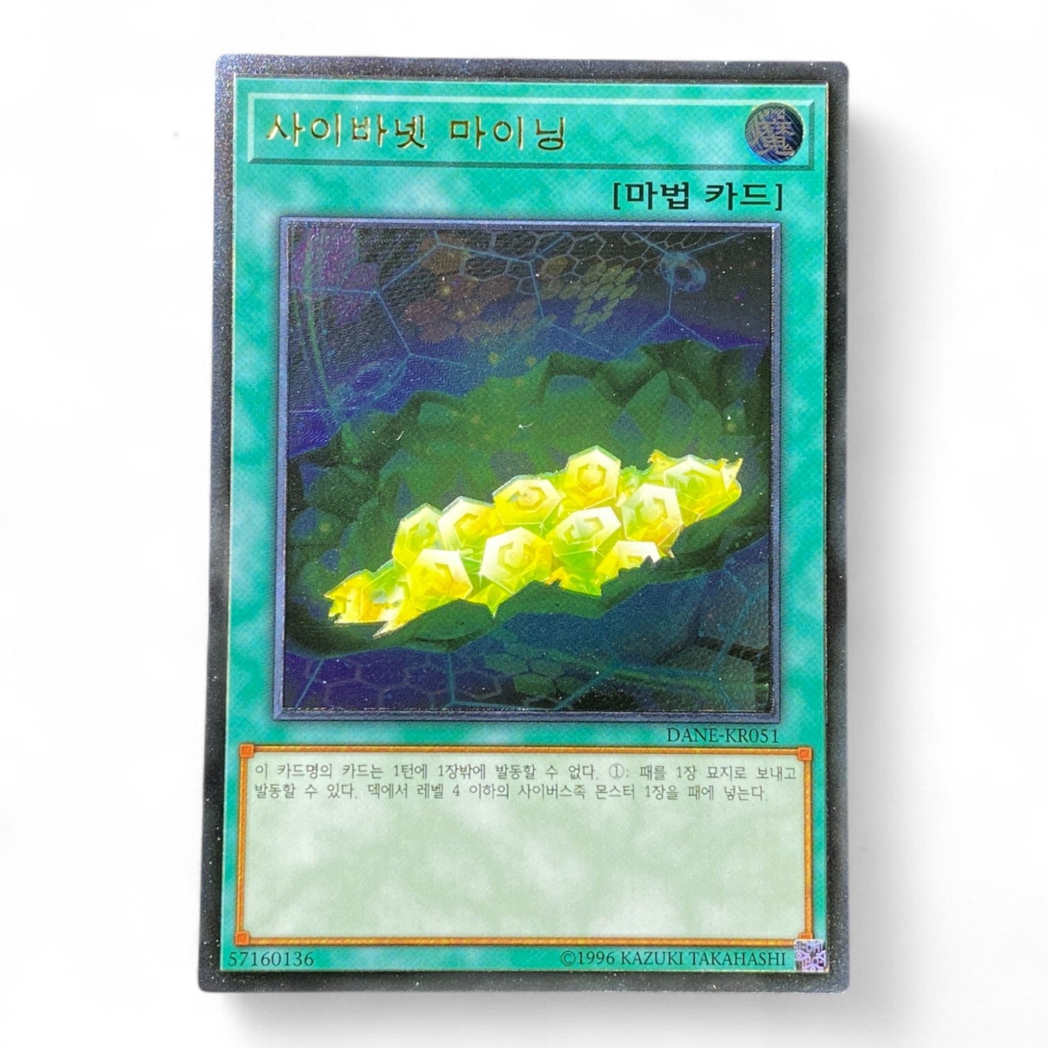 Yu-Gi-Oh! Cynet Mining Ultimate Rare Korean DANE-KR051 card
