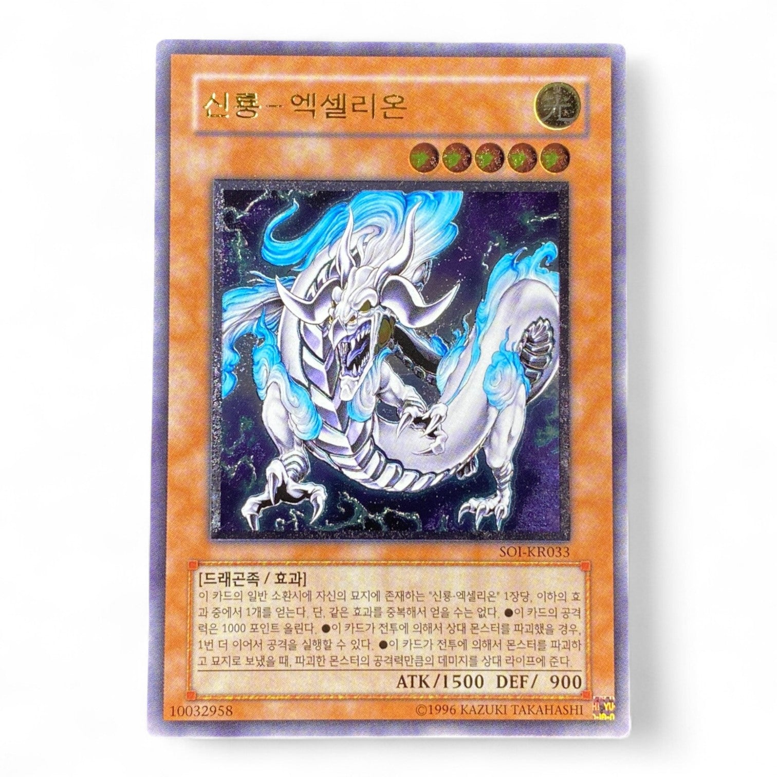 Yu-Gi-Oh! Shinryu Excellion Korean SOI-KR033 Ultimate Rare dragon card

