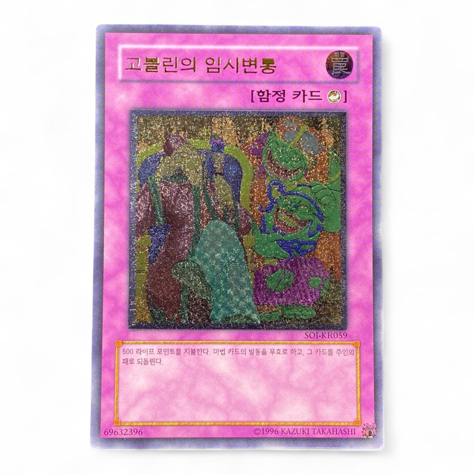 Yu-Gi-Oh! Goblin’s Temporary Change Korean SOI-KR059 Ultimate Rare