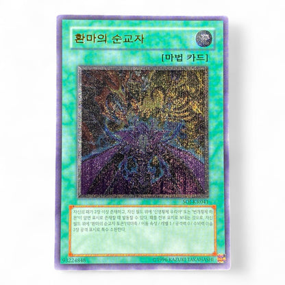 Yu-Gi-Oh! Fallen Angel of Roses Korean SOI-KR041 Ultimate Rare