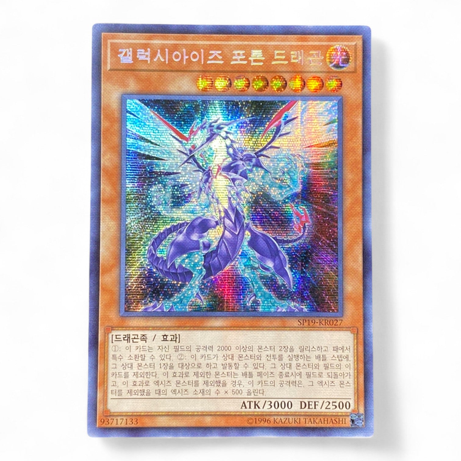 Yu-Gi-Oh! Galaxy-Eyes Photon Dragon Korean SP19-KR027 Secret Rare