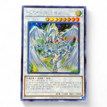 Yu-Gi-Oh! Stardust Dragon Korean PAC1-KR006 Secret Rare