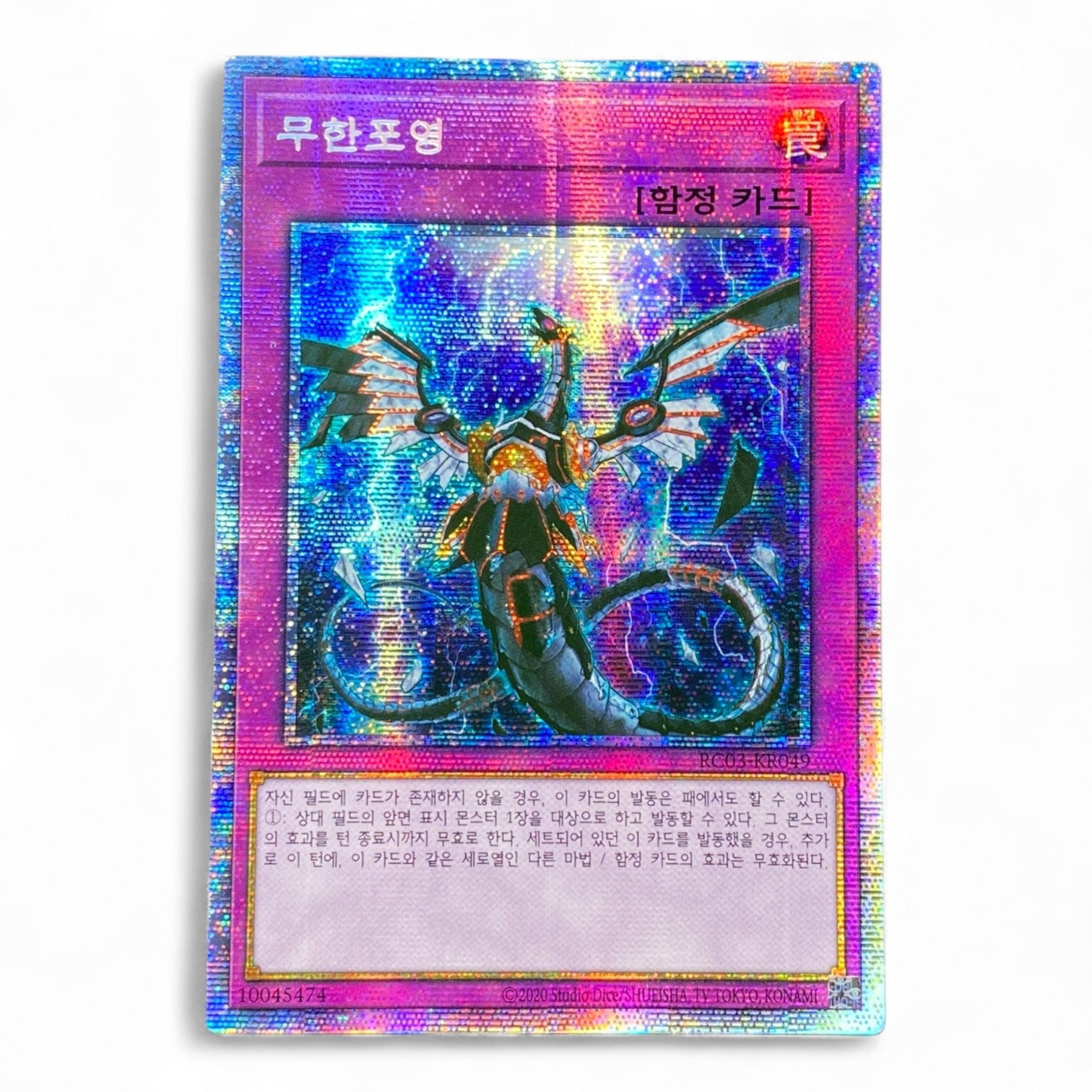 Yu-Gi-Oh! Infinite Impermanence Korean RC03-KR049 Secret Rare

