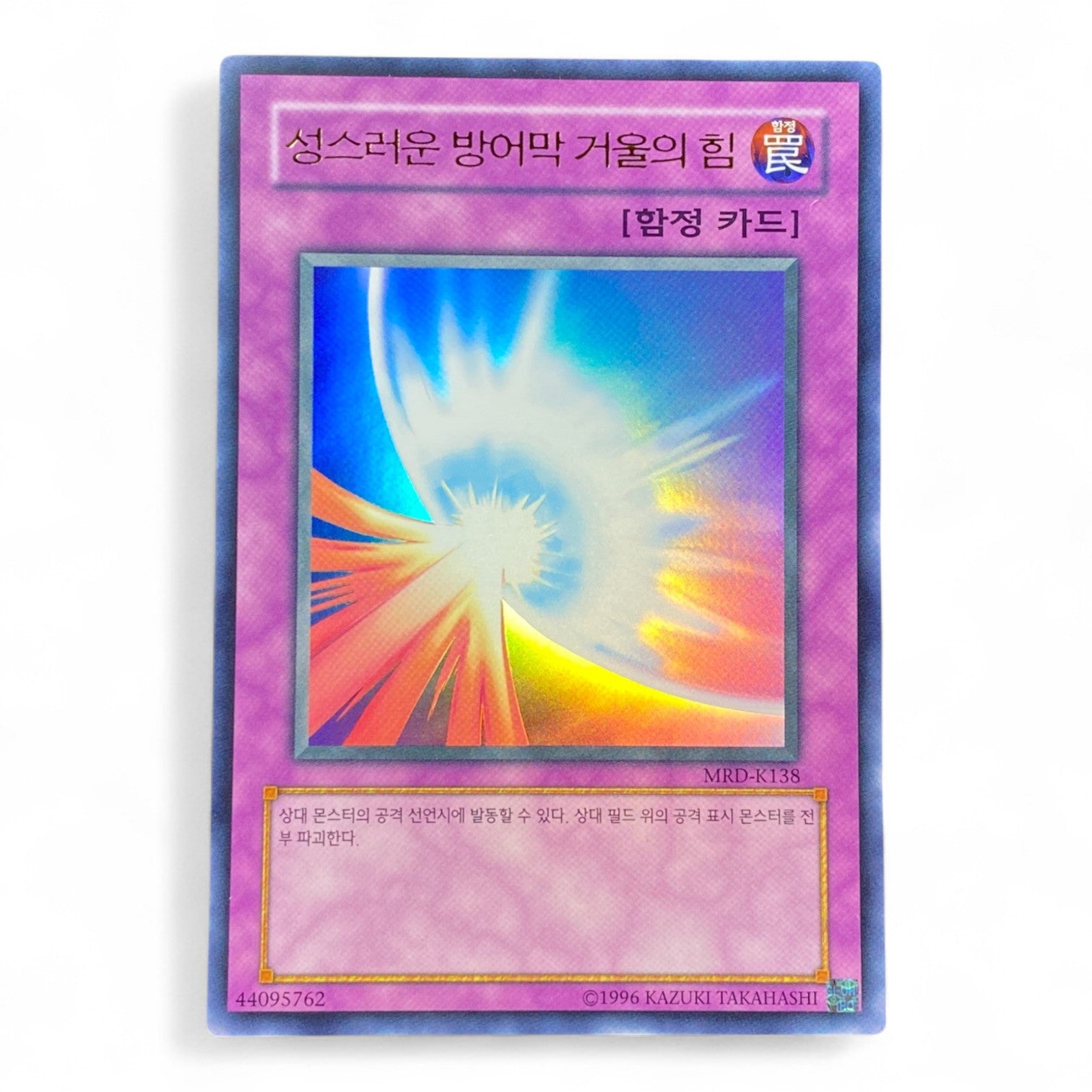 Yu-Gi-Oh! Mirror Force Korean MRD-K138 Ultra Rare Trap Card

