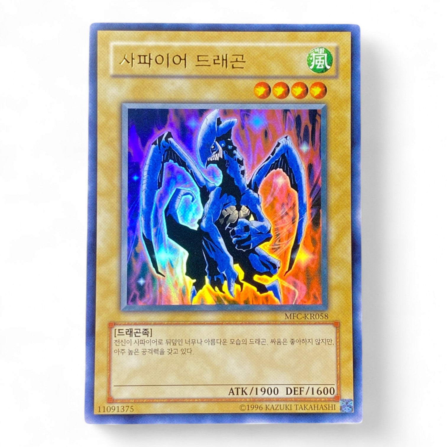 Yu-Gi-Oh! Sapphire Dragon Korean MFC-KR058 Ultra Rare Monster Card