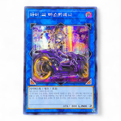 Yu-Gi-Oh! I:P Masquerena PAC1-KR034 Secret Rare Korean holographic collectible card