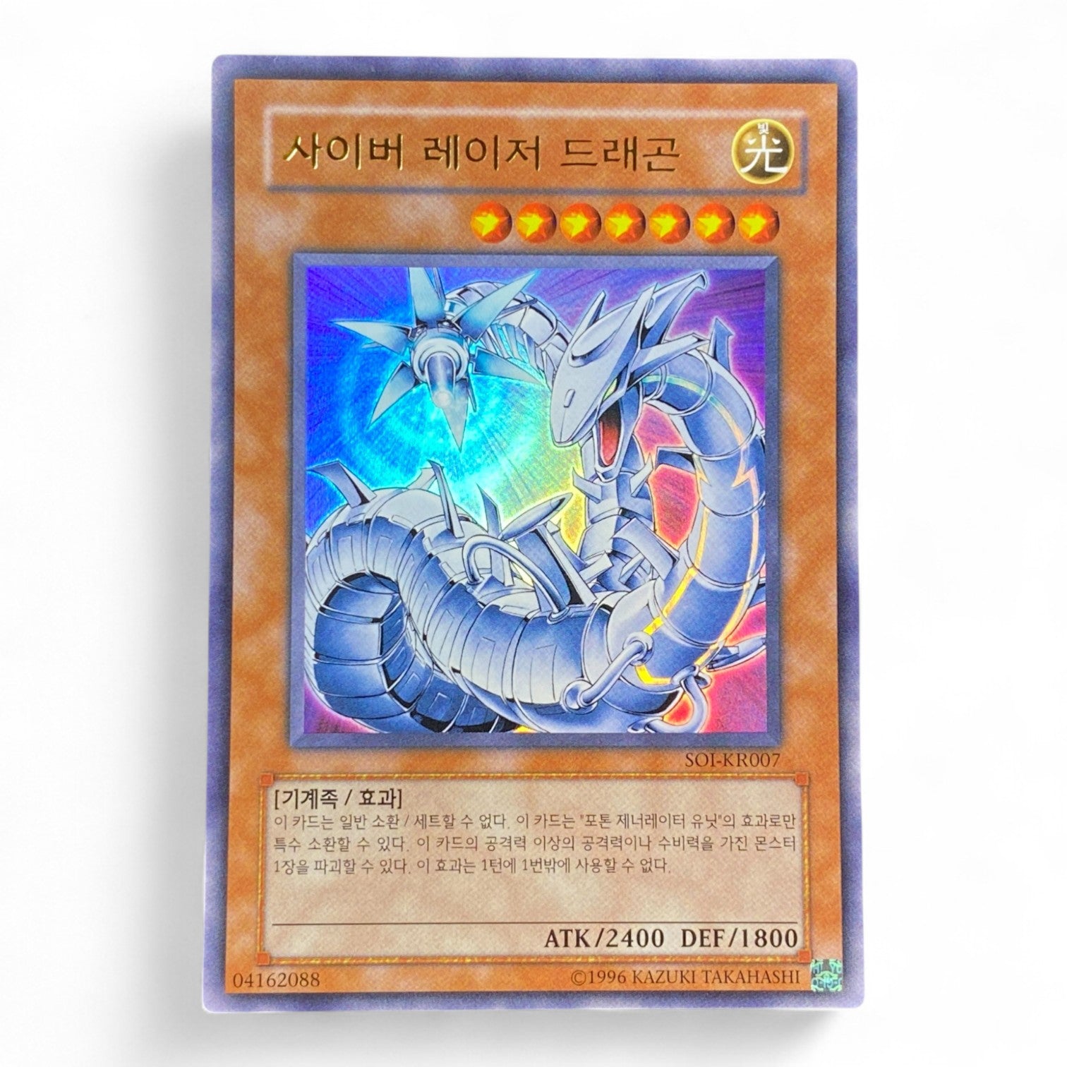 Yu-Gi-Oh! Cyber Laser Dragon SOI-KR007 Ultra Rare Korean holographic collectible card