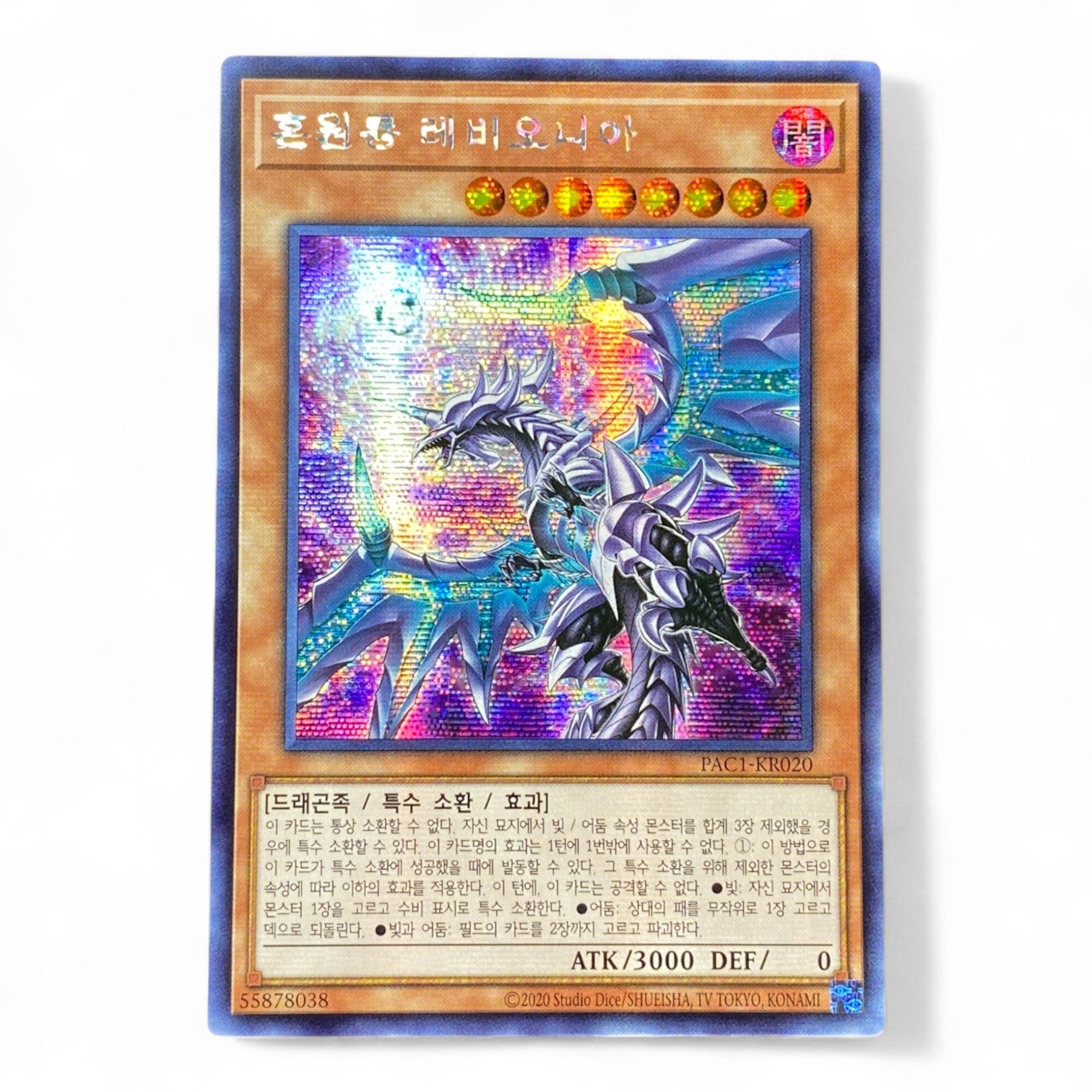 Yu-Gi-Oh! Chaos Dragon Levianeer PAC1-KR020 Secret Rare Korean holographic collectible card
