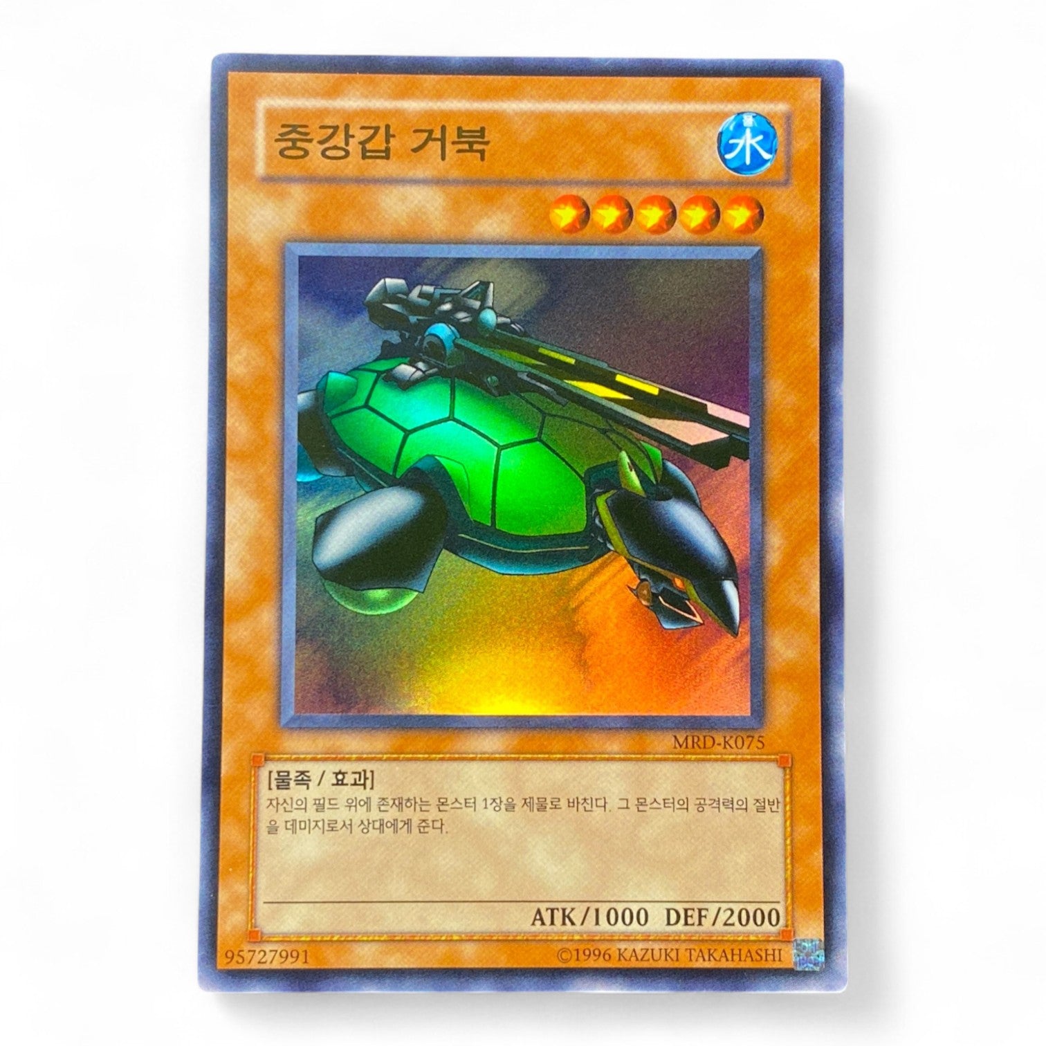 Yu-Gi-Oh! Cannon Turtle MRD-K075 Ultra Rare Korean holographic collectible card
