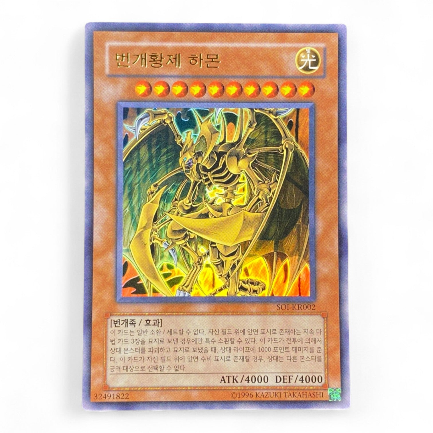 Yu-Gi-Oh! Hamon Lord of Striking Thunder SOI-KR002 Ultra Rare Korean holographic card