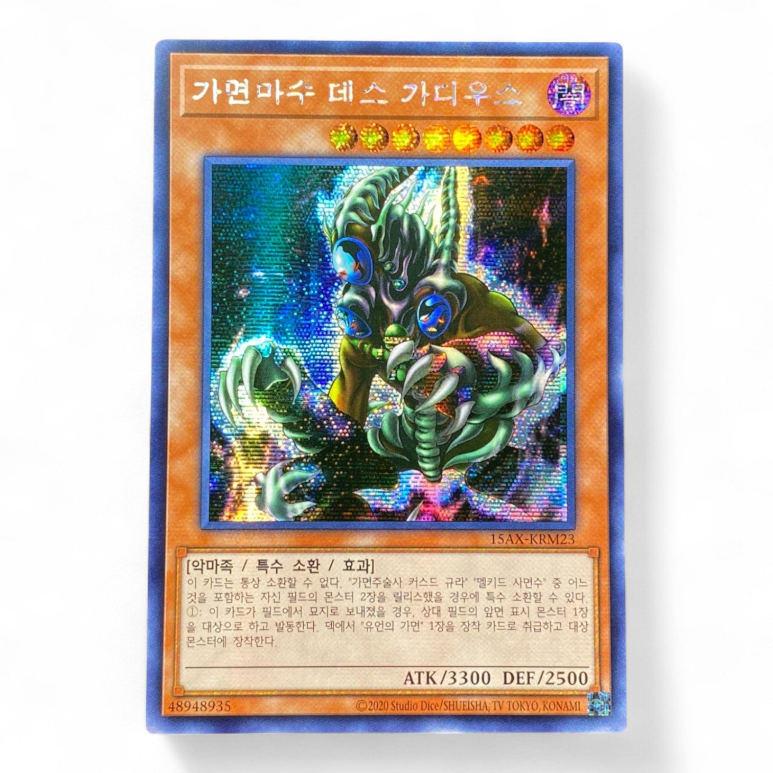 Yu-Gi-Oh! Masked Beast Des Gardius 15AX-KRM23 Secret Rare Korean holographic card