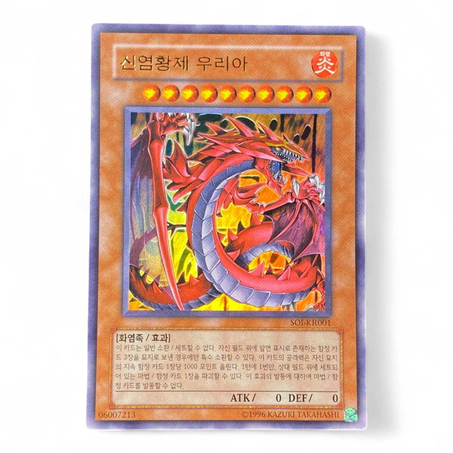 Yu-Gi-Oh! Uria Lord of Searing Flames SOI-KR001 Ultra Rare Korean holographic card